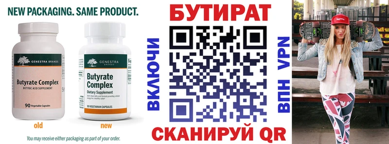 Бутират вода  дарнет шоп  Белый 