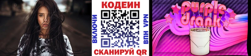 Codein Purple Drank  купить наркотик  блэк спрут зеркало  Белый 