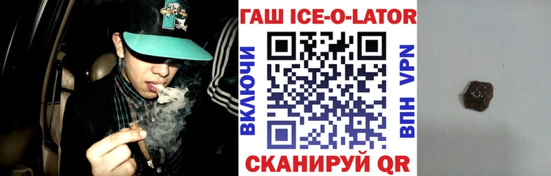 Гашиш ice o lator  где найти наркотики  Белый 